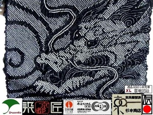 【京呉服製造　杉本商店】SAMURAI=日本男子⇒時にはKIMONO！です＞貫禄＋存在感⇒３倍＞高級総絞りⅩＬ帯＞雲竜図絵＞力士身長２２０でもok