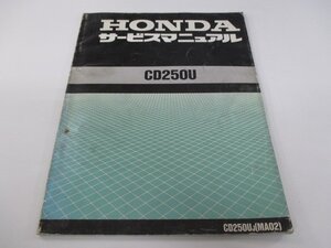 CD250U サービスマニュアル ホンダ 正規 中古 バイク 整備書 配線図有り MA02整備に役立ちます CD250UJ[MA02] ep 車検 整備情報