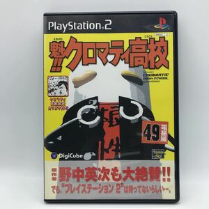 魁!! クロマティ高校 プレイステーション2 PS2