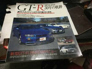 SKYLINE　GT-R　３０年の軌跡