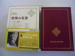 ●バラモン教典●原始仏典●ウパニシャッドヨーガ根本聖典論証学