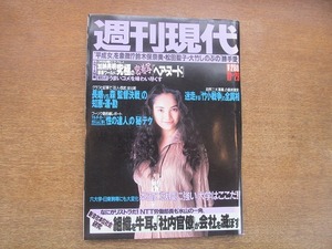 2006mn●週刊現代 1994平成6.10.29●表紙：櫻井淳子/長嶋茂雄VS森祇晶・監督決戦/加納典明/河野純子/風吹あんな/谷口和希/秦由圭/