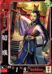 中古三国志大戦 魏046[UC]：荀□