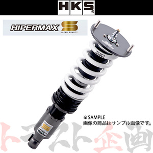 HKS 車高調 HIPERMAX ハイパーマックス S セレナ HFC26 2012/8-2016/7 80300-AN202 減衰力30段 トラスト企画 (213132412