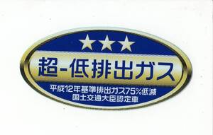 【新品在庫あり】10系アルファード　前期　2400cc 平成12年基準排出ガス75％低減　超-低排出ガス車　ステッカー　純正部品　2AZFE