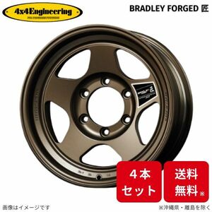 ホイール 4x4エンジニアリング ブラッドレー フォージド匠 4本 ランドクルーザープラド 70系 トヨタ (17×8.5J 6-139.7 INSET-30)