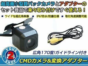 送料無料 ホンダ系 7D-FI フィット バックカメラ 入力アダプタ SET ガイドライン有り 後付け用 汎用カメラ