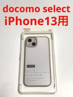 15881 iPhone13用 ケース ハイブリッドケース カバー ベージュ