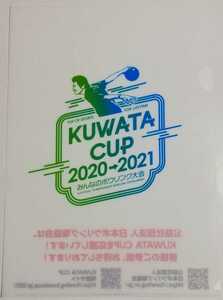 桑田佳祐 KUWATA CUP 2020→2021 クリアファイル 非売品 ボウリング サザンオールスターズ
