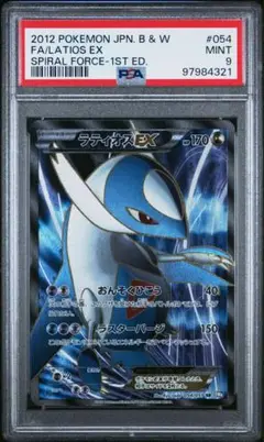 2012年 ポケモン ラティオスEX B&W 054 MINT