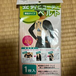 ☆猫背　姿勢ビューティーベルト　ビビエルボ　サイズM 薄型姿勢ベルト　未開封　未使用☆