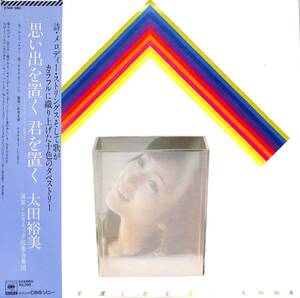 A00586570/LP/太田裕美「思い出を置く 君を置く / サトウハチロー詩集より (1980年・27AH-980)」