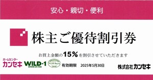 カンセキ 株主優待 割引券 1枚【有効期限2025年5月30日】