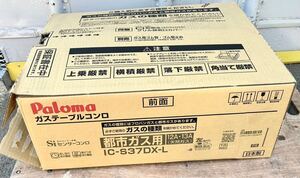 未使用品 Paloma パロマ 都市ガス用 ガスコンロ ガステーブル 左強火 IC-S37DX-2L 2023年製 箱あり