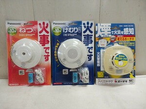 未使用 住宅用火災警報器【 パナソニック 火事です ねつ当番 SH4700P・けむり当番 SH4500P／アイリスオーヤマ FA-S1 】3点 未使用在庫品