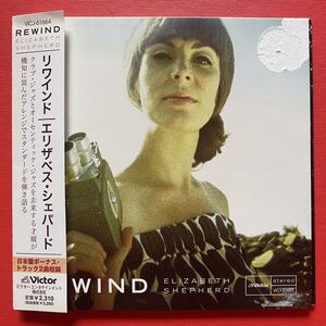 【紙ジャケCD】[2408130200] エリザベス・シェパード「REWIND +2」Elizabeth Shepherd 国内盤 ボーナストラックあり 盤面良好 