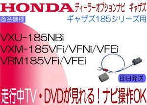 VXU-185NBi VXM-185VFi 185VFNi 185VFEi VRM-185VFi 185VFEi ギャザズ TVキャンセラー NBOX STEPワゴン オデッセイ グレイス ほか