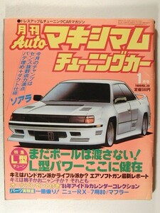 月刊Autoマキシマムチューニングカー1986年1月号◆暴走族/街道レーサー