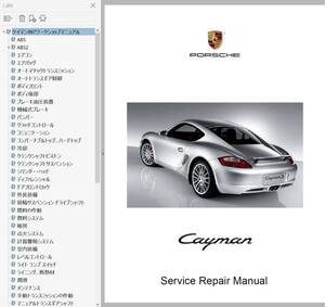 ポルシェ 987 ケイマン Ver3 整備書 配線図 パーツリスト オーナーズマニュアル その他　ワークショップマニュアル　修理書 