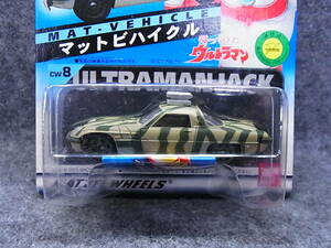 Hotwheels キャラウィール CW8 マットビハイクル CW 