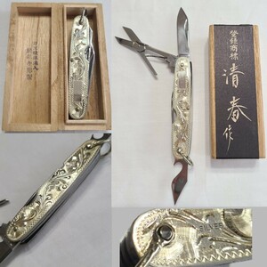 2☆ 清春作 SILVER 彫金 手彫製 マルチツールナイフ 折り畳みナイフ 万能ナイフ 小型ナイフ アウトドア キャンプ サバイバル 木箱入