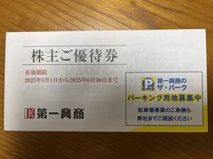 第一興商　株主優待　10000円分　送料込み