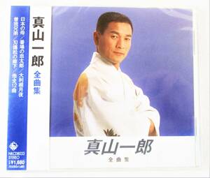 真山一郎 全曲集 日本の母 番場の忠太郎 CD 新品 未開封