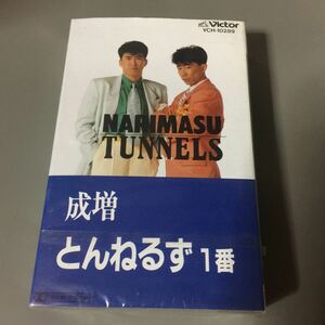 とんねるず 1番 成増 国内盤カセットテープ【シュリンク残】