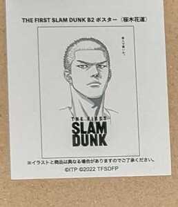 B2ポスター　桜木花道　劇場版　スラムダンク THE FIRST SLAM DUNK 湘北　スラダン　未開封　即決