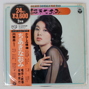 帯 国内盤 ちあきなおみ/GOLDEN DOUBLE FOR YOU/COLUMBIA PS7003