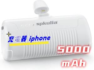 モバイルバッテリー 軽量 小型 ミニ 大容量 携帯充電器 iphone