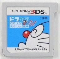 中古ニンテンドー3DSソフト ドラかず のび太のすうじ大冒険 (箱説なし)