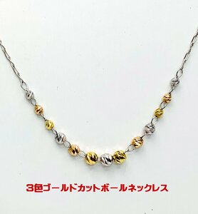 3色カットボール入り 18金ホワイト イエロー ピンク ゴールド製 ネックレス　卸価格　商品動画あり　送料込み