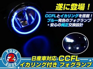 ガラスレンズ モコ MG22S CCFLリング フォグランプ ブルー 青