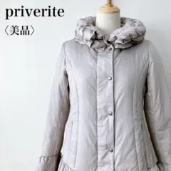 【美品】　Priverite　ダウン黄金比ボタン留めボリュームカラーダウンコート