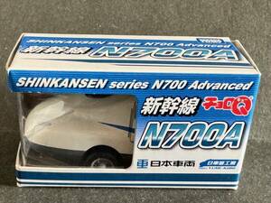 【チョロＱ】JR東海　N700A新幹線のぞみ　（即決）