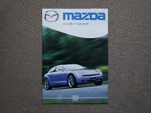 【冊子のみ】MAZDA TOKYO MOTOR SHOW 1999 検 東京モーターショー マツダ カタログ 