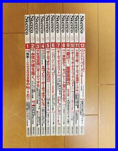 ★☆【12冊セット】 月刊stereo/ステレオ 2009年1月～2009年12月号☆★