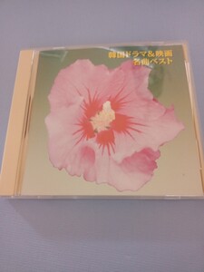 CD アルバム　韓国テレビ映画ヒット曲