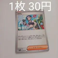 【即購入❌】ポケモンカード サザレ 35