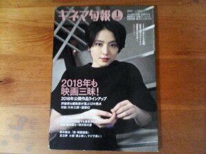 GT　キネマ旬報 2018年　1月上旬特別号　インタビュー　長澤まさみ　松岡茉優 　座談会　金原由佳×吉田伊知郎×飯田淳二