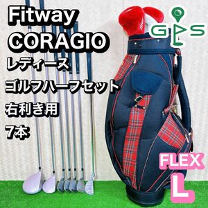 良品 Fitway CORAGIO レディース　ゴルフ 7本セット L 初心者