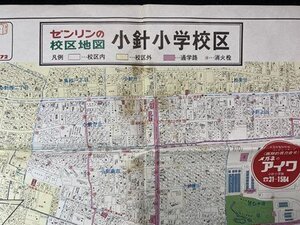 ｃ※※　ゼンリンの校区地図　１枚　新潟県 小針小学校区　昭和57年　約59㎝×84㎝　住宅地図　印刷物　当時物　/　N10