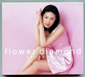 【送料込み】 加藤紀子 「Flower Diamond 」 Used品