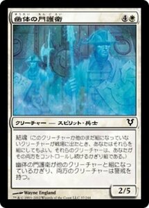 MTG ■白/日本語版■《幽体の門護衛/Spectral Gateguards》アヴァシンの帰還 AVR