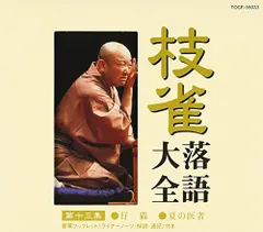 【中古】枝雀落語大全(13)