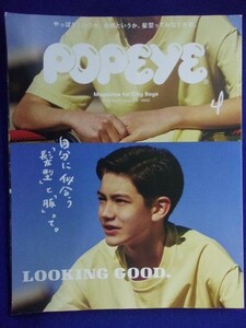 5003 POPEYEポパイ No.876 2020年4月号