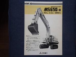 キャタピラー 重機カタログ MS650-8