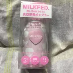 MILKFED 推し活がはかどる　真空タンブラー　ピンク