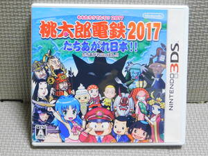 Nい652　3DSソフト　桃太郎電鉄2017 たちあがれ日本　４本まで同梱可